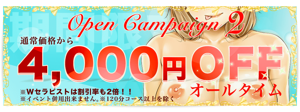 キャンペーン2!!オールタイム1,000円OFF!!